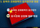 중국경제와 동북아경제협력의 이해 12페이지