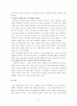 청소년기의 우정의 중요성 4페이지