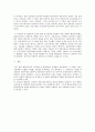 행정조직에서 조직문화 및 하위문화의 비교(황창연)/황창연교수 논문 요약 5페이지