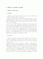 개성공단 조성사업의 현황과 향후 과제 2페이지