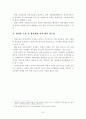 개성공단 조성사업의 현황과 향후 과제 8페이지
