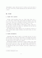국·내외 문화관광축제 사례분석과 시사점 9페이지