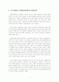 글로벌 마케팅 전략 2페이지