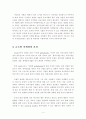 글로벌 마케팅 전략 4페이지