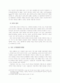 금융시장 발전을 위한 기업연금제도 도입의 정책 과제 19페이지