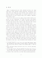 [졸업논문]남북경협의 환경변화와 해결과제 2페이지