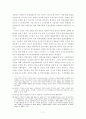 [졸업논문]남북경협의 환경변화와 해결과제 7페이지