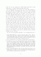 [졸업논문]남북경협의 환경변화와 해결과제 9페이지