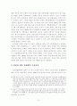 [졸업논문]남북경협의 환경변화와 해결과제 10페이지