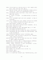[졸업논문]남북경협의 환경변화와 해결과제 26페이지