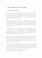 문화산업 클러스터의 해외사례 비교분석 및 시사점 2페이지