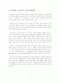 문화산업 클러스터의 해외사례 비교분석 및 시사점 10페이지