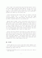 문화산업 클러스터의 해외사례 비교분석 및 시사점 11페이지