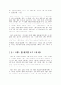 물류 서비스 개선을 통한 경쟁력 강화방안 3페이지