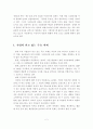 물류 합리화단계에 진입한 우리 물류의 현황, 과제, 전망 2페이지