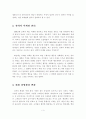미래지향적인 마케팅전략 3페이지