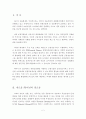 보험기업의 FP의 활성화 방안에 관한 연구 2페이지