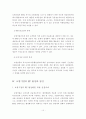 보험기업의 FP의 활성화 방안에 관한 연구 10페이지