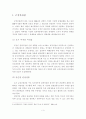 북한관광의 문제점과 해결방안 3페이지