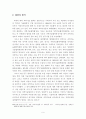 [졸업논문]북한의 과학기술 도입 동향과 남북협력 방안 9페이지