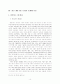 [졸업논문]북한의 과학기술 도입 동향과 남북협력 방안 10페이지