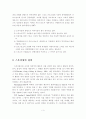 스폰서십에 대한 이론적 검토 3페이지