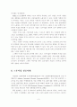 스폰서십에 대한 이론적 검토 8페이지