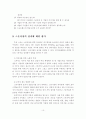 스폰서십에 대한 이론적 검토 13페이지