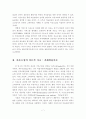 아웃소싱의 개념적 이해와 인적서비스 아웃소싱의 이론적 논의 7페이지