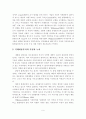 아웃소싱의 개념적 이해와 인적서비스 아웃소싱의 이론적 논의 9페이지