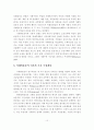 아웃소싱의 개념적 이해와 인적서비스 아웃소싱의 이론적 논의 10페이지