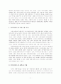 아웃소싱의 개념적 이해와 인적서비스 아웃소싱의 이론적 논의 14페이지