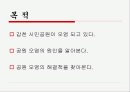 갑천의 환경 악화 2페이지