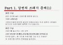 갑천의 환경 악화 5페이지