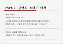 갑천의 환경 악화 7페이지