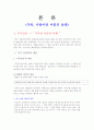 부부강간의 법적 고찰과 비혼모 문제 2페이지