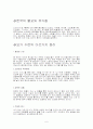 요가에 대한 이해 6페이지