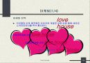 창업-러브하우스 28페이지