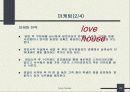 창업-러브하우스 29페이지