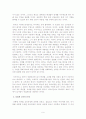 7차 교육과정의 특징과 문제점, 개선방향 9페이지
