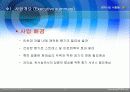 창업 아이템-학교내 방향제 설치하기 3페이지