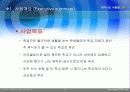 창업 아이템-학교내 방향제 설치하기 5페이지