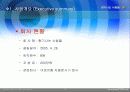 창업 아이템-학교내 방향제 설치하기 8페이지