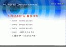 창업 아이템-학교내 방향제 설치하기 10페이지