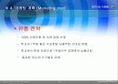 창업 아이템-학교내 방향제 설치하기 26페이지