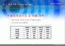창업 아이템-학교내 방향제 설치하기 28페이지