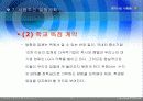 창업 아이템-학교내 방향제 설치하기 33페이지