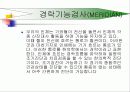 한방진단기기 19페이지