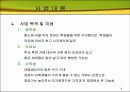 창업 국(마시는 국) 판매 사업 4페이지