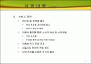 창업 국(마시는 국) 판매 사업 7페이지